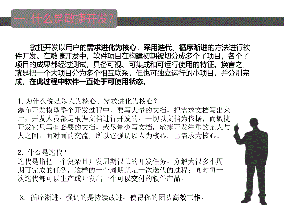 敏捷开发(分享篇)_第3页