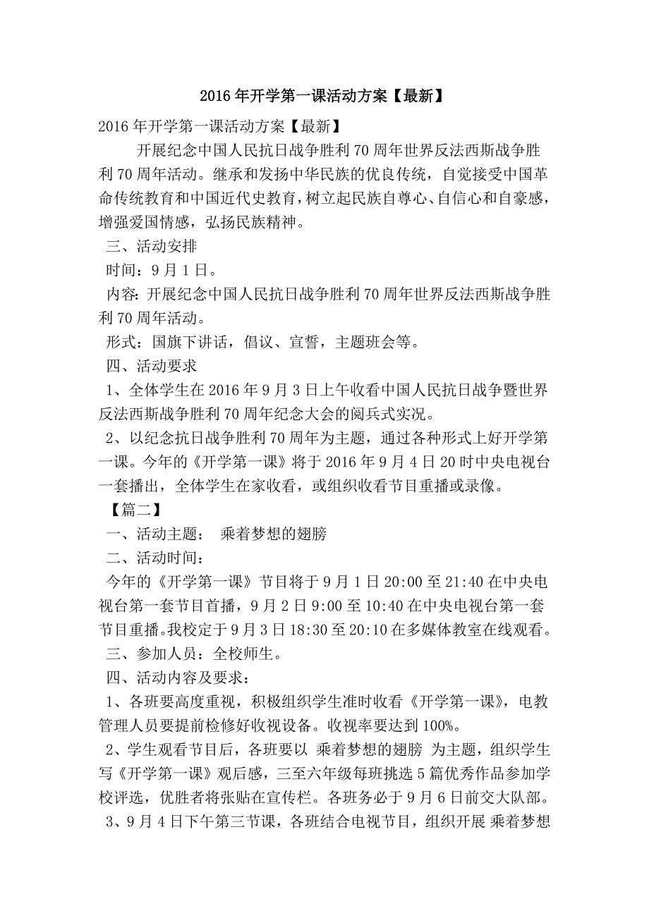 开学第一课活动方案【最新】(精简篇）_第1页