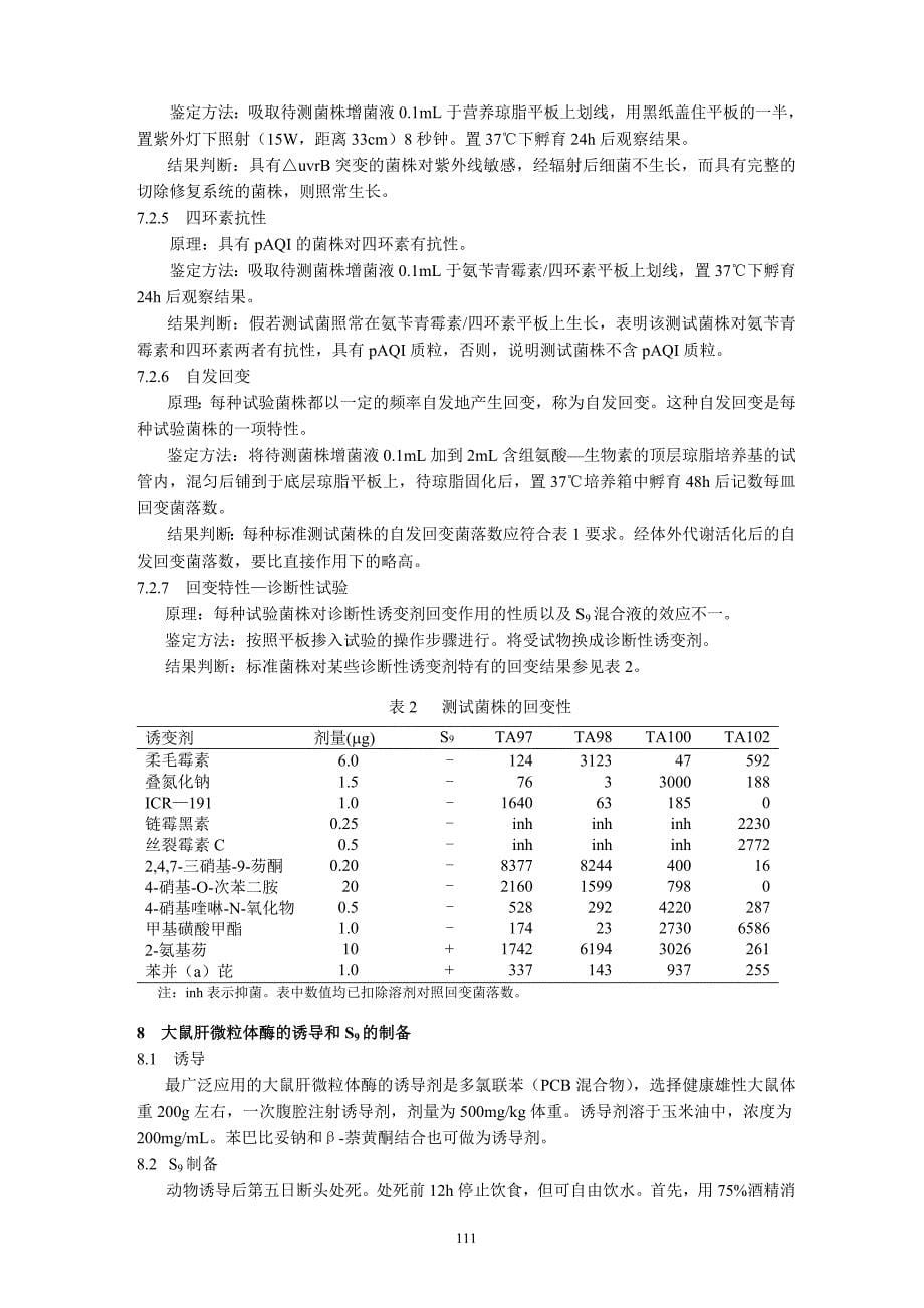 回复突变试验.doc_第5页