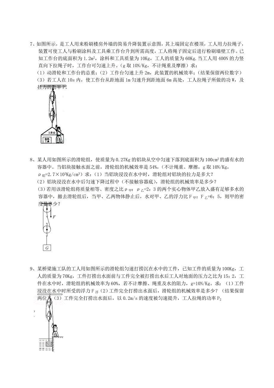 中考物理经典力学题(各种方式上吊的题目)_第3页