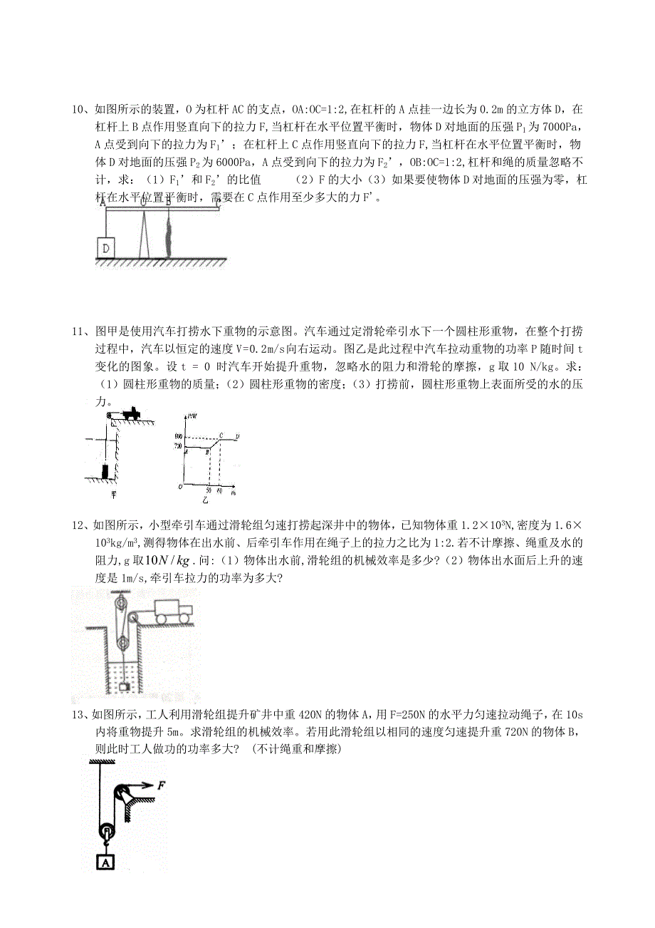 中考物理经典力学题(各种方式上吊的题目)_第4页
