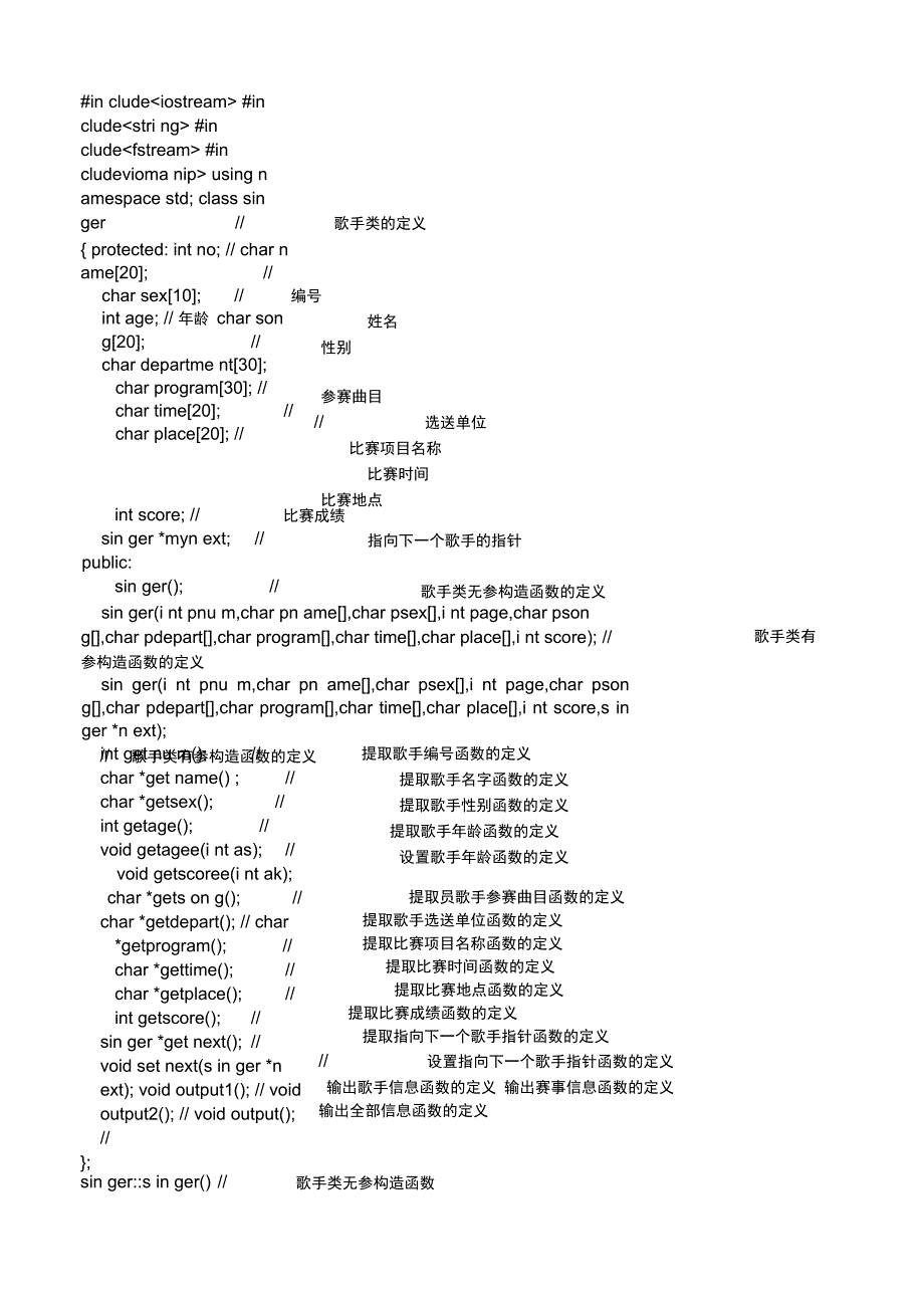 C++歌手大奖赛管理系统_第1页