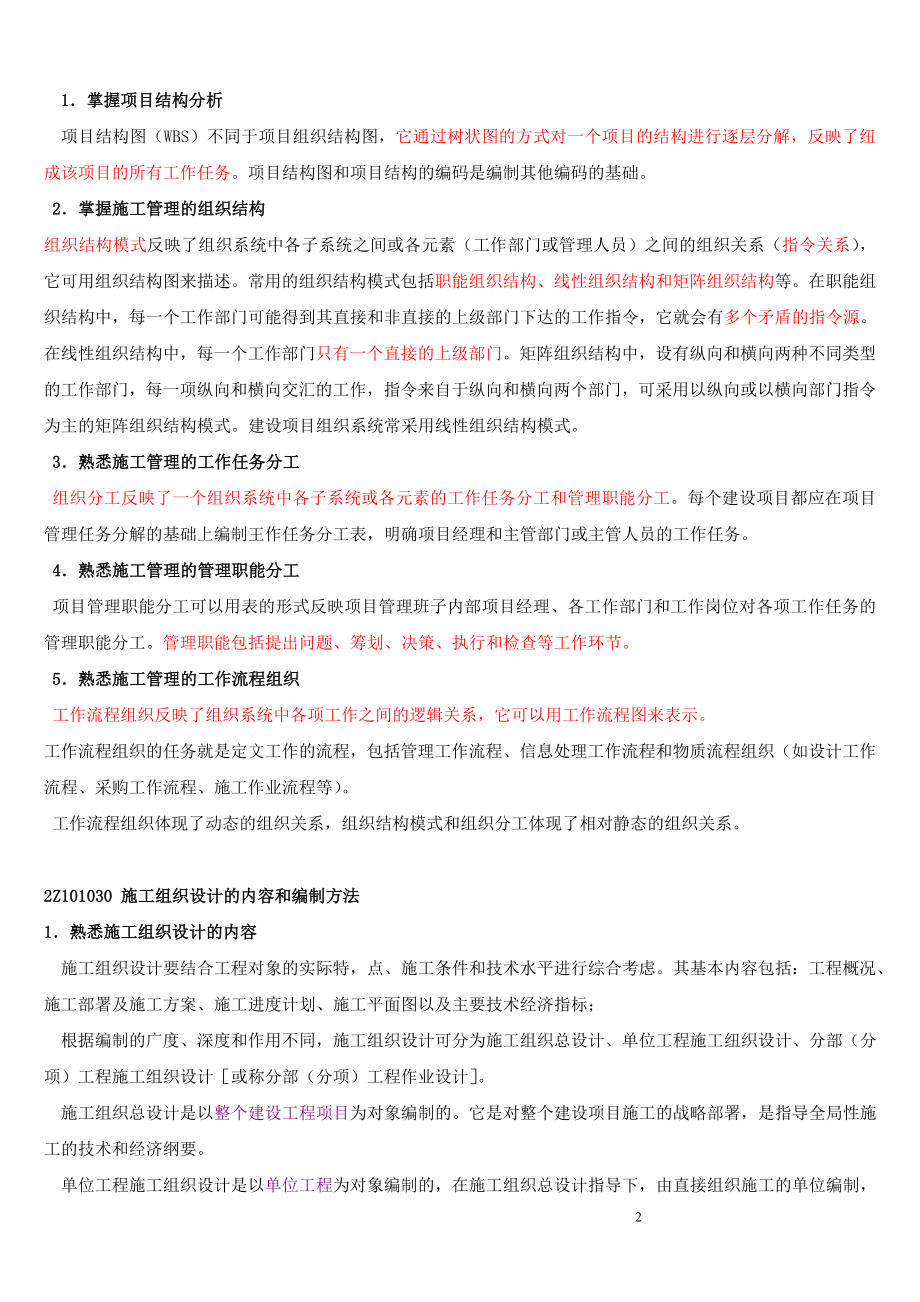 二级建造师法规及施工管理复习要点_第2页