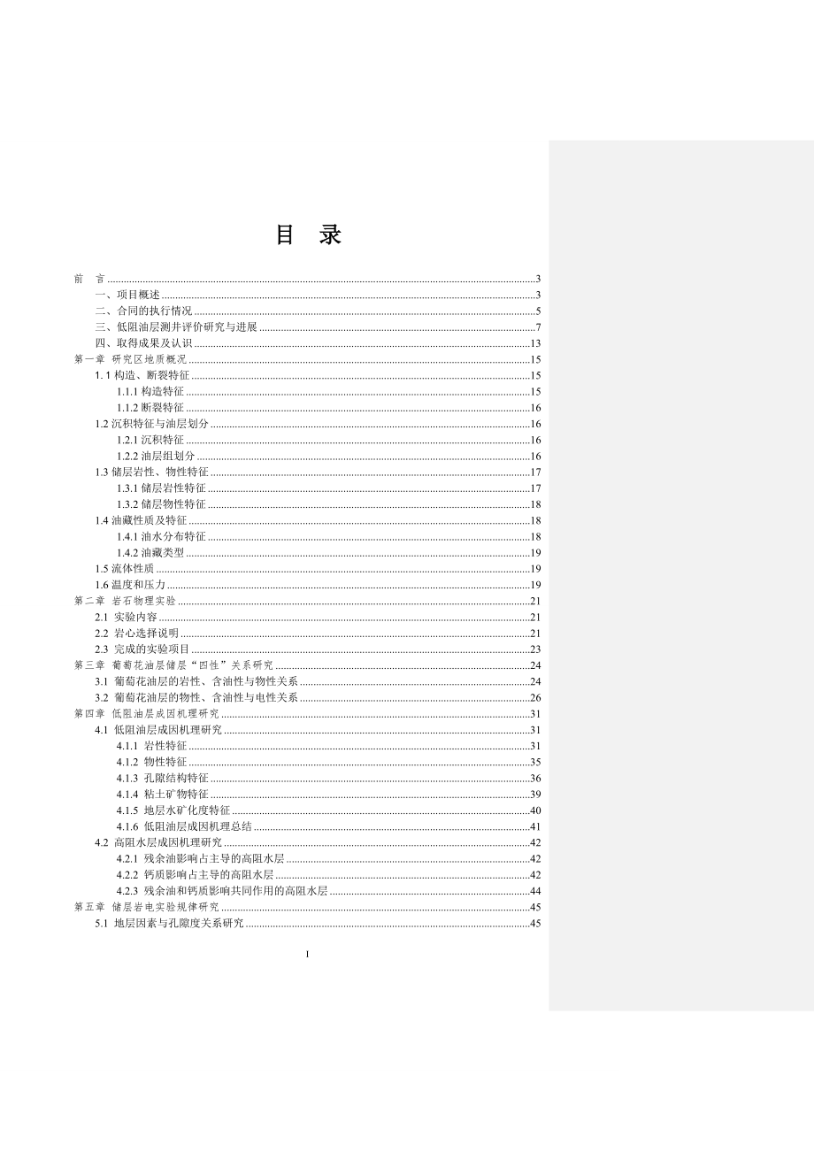 古龙地区复杂储层流体识别方法研究-论文.doc_第2页