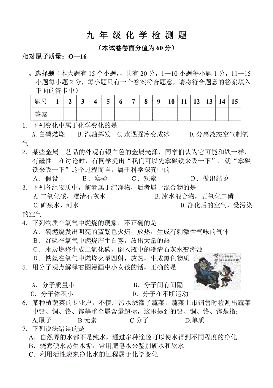 九年级化学试卷(绪言——第四单元)_第1页