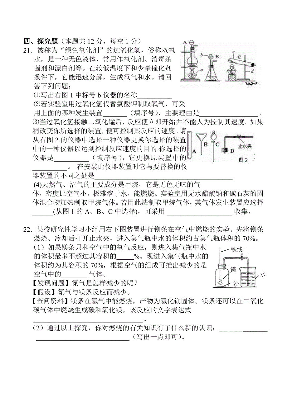 九年级化学试卷(绪言——第四单元)_第4页