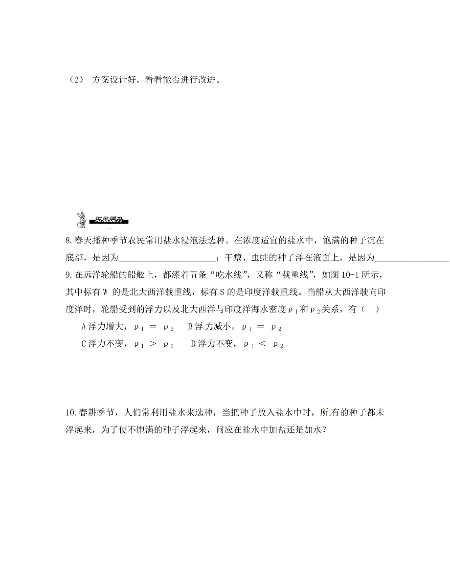 江苏省徐州市八年级物理下册10.5物体的浮与沉学案无答案新版苏科版通用_第3页