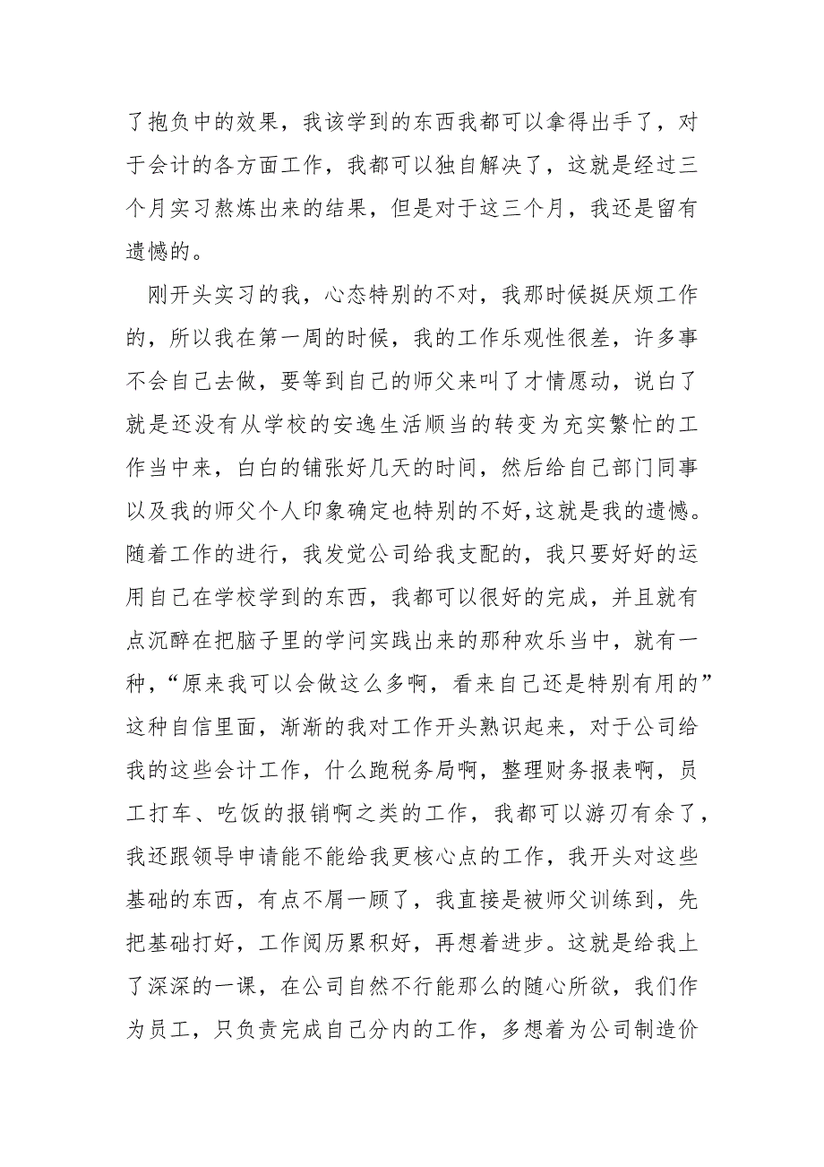 会计实习总结通用_第3页