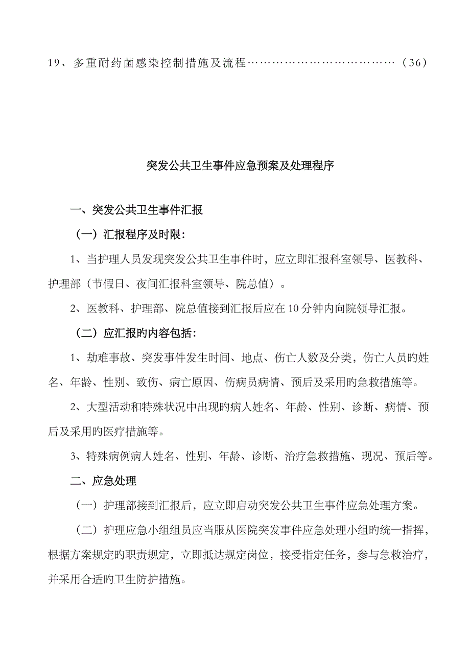 2023年护理应急预案及处理程序_第2页