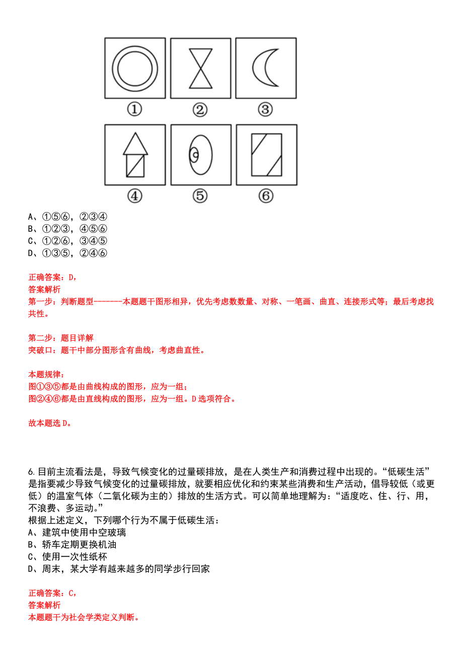 2023年04月江苏连云港灌南县公安局警务辅助人员招考聘用62人笔试参考题库含答案解析_第4页