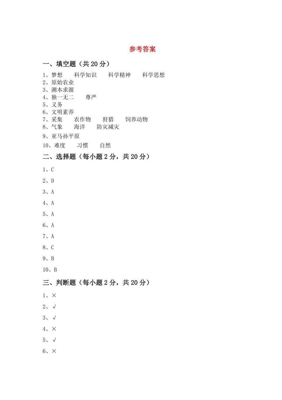 2022-2023年部编版六年级《道德与法治》下册期末考试（带答案）_第5页