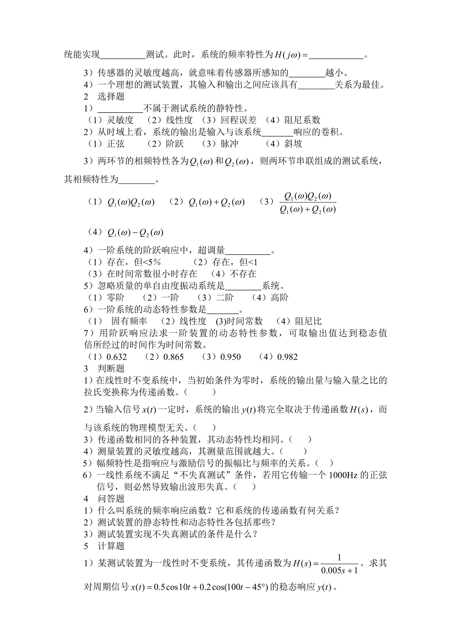 测试装置的基本特性.doc_第3页