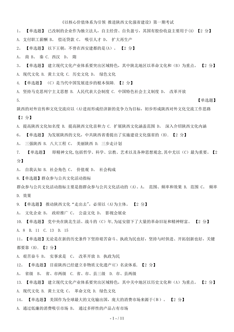 文化强省考试_第1页