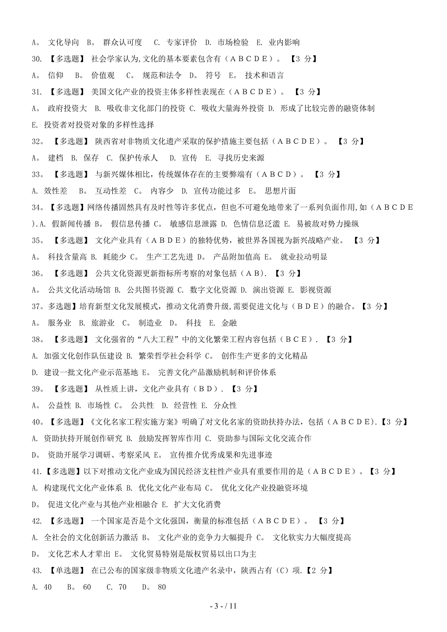 文化强省考试_第3页