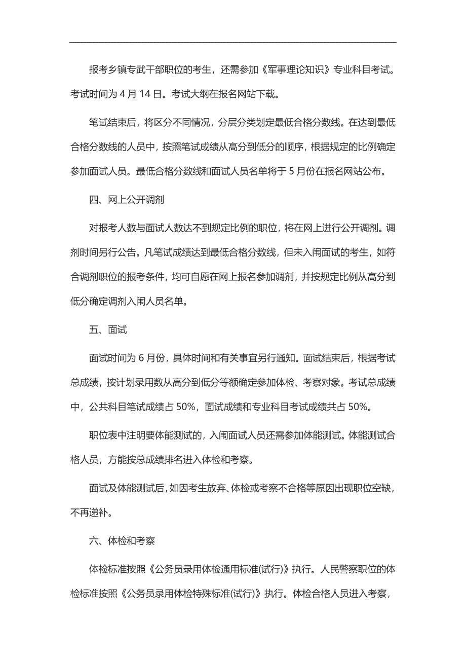 2015江西省公务员招考报名条件_公务员考试_资格考试认证_教育专区_第2页