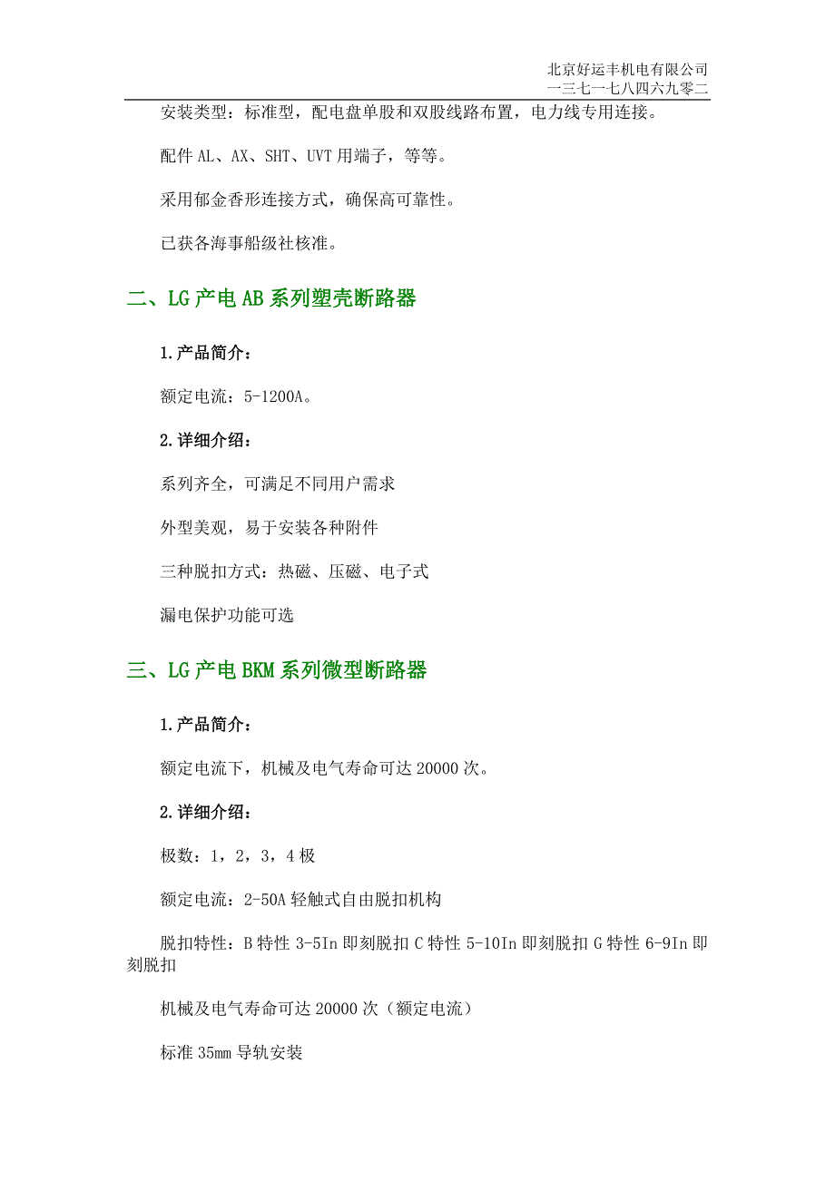 重庆LG断路器.doc_第2页