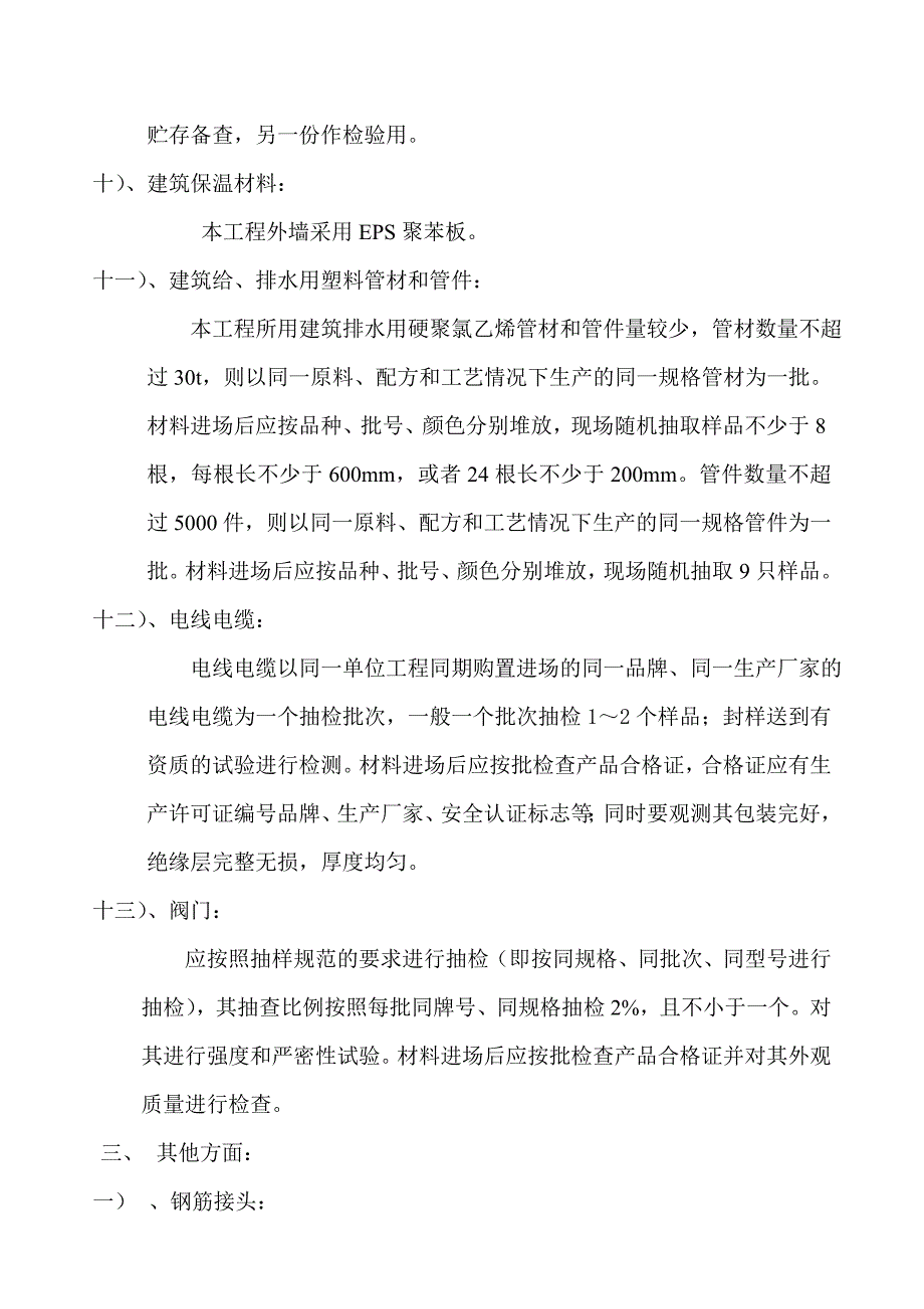 幼儿园工程材料取样送检方案_第4页