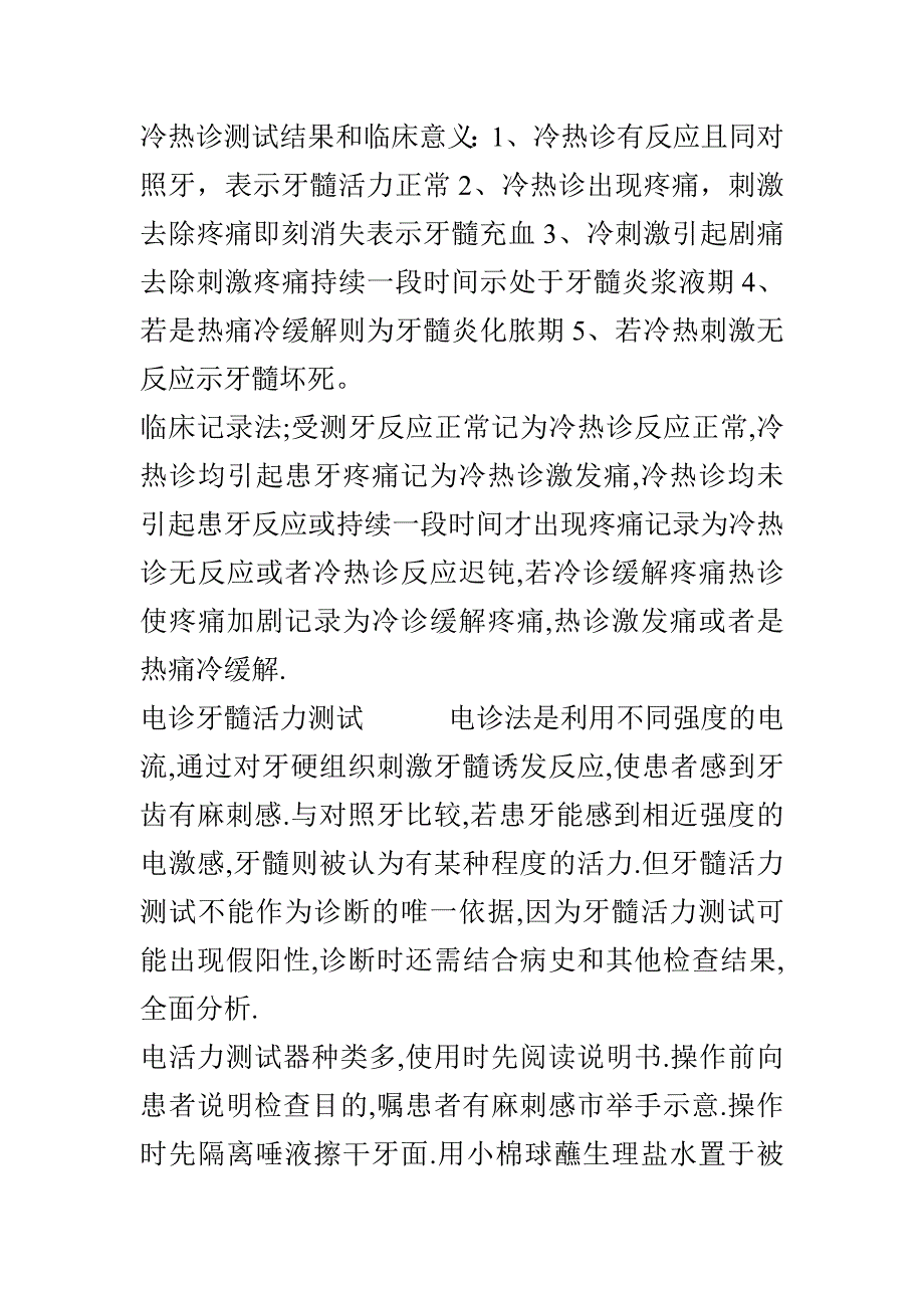 口腔特殊检查法 (2).doc_第2页