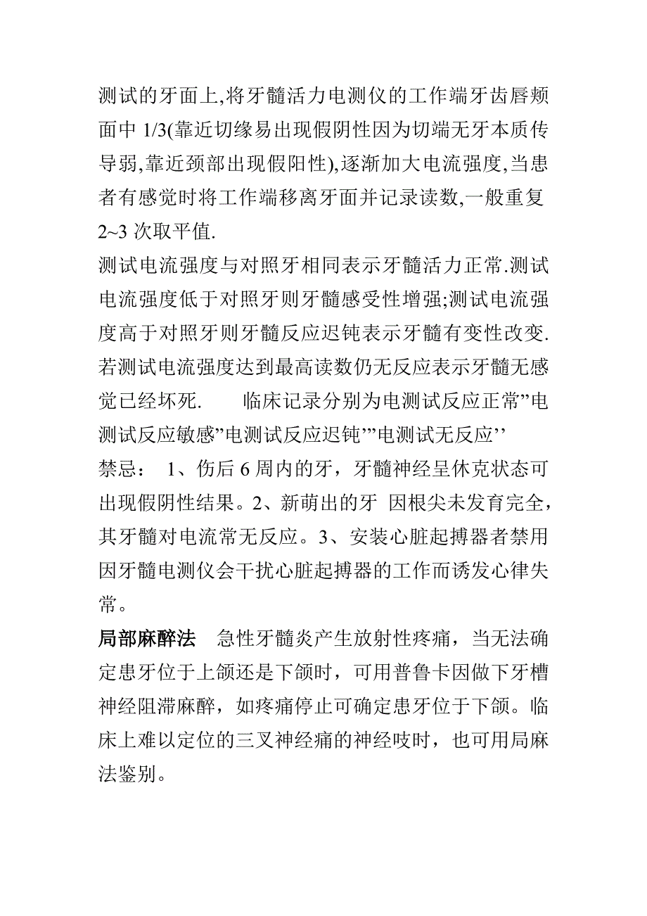 口腔特殊检查法 (2).doc_第3页