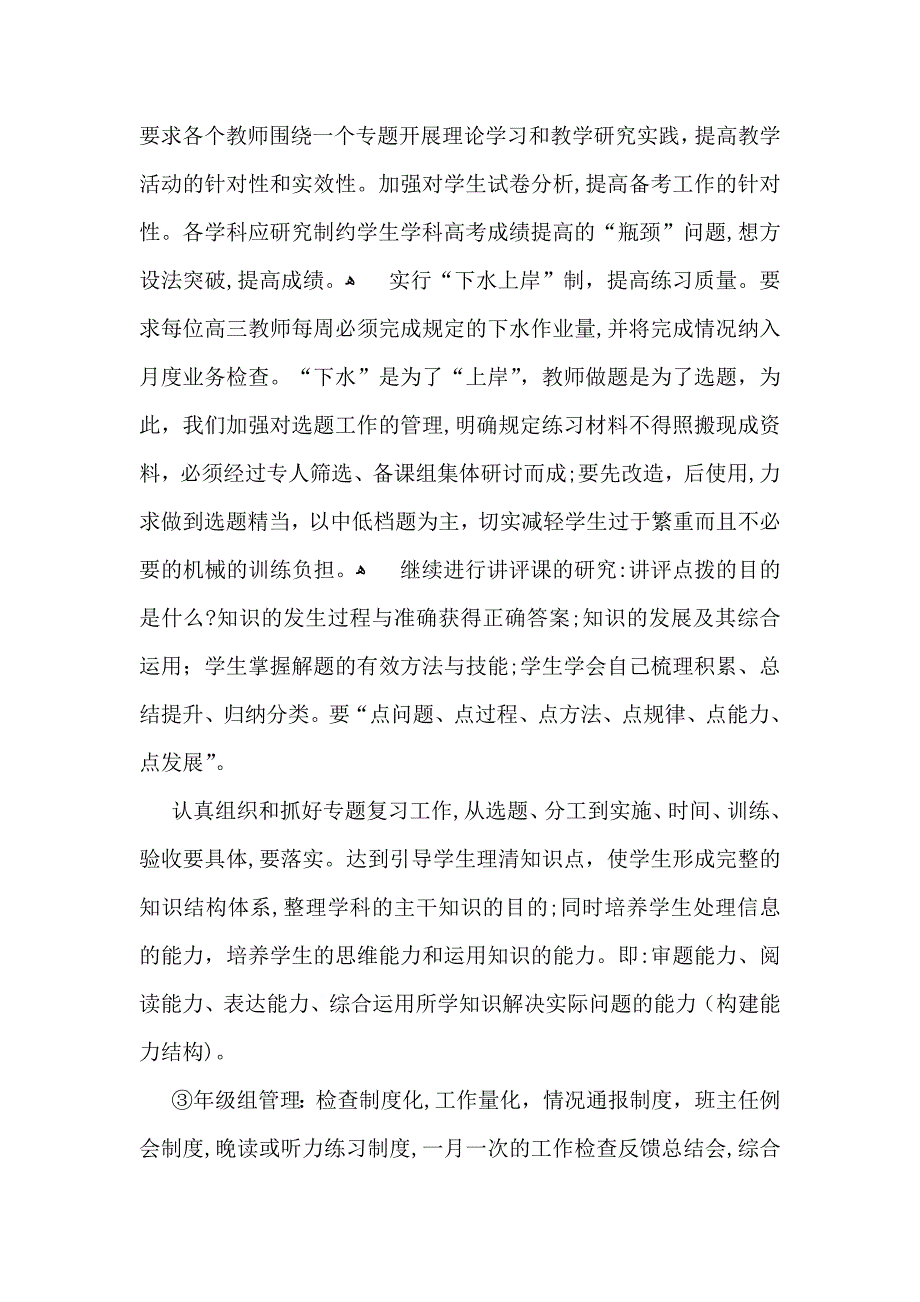 高考备考工作计划_第3页