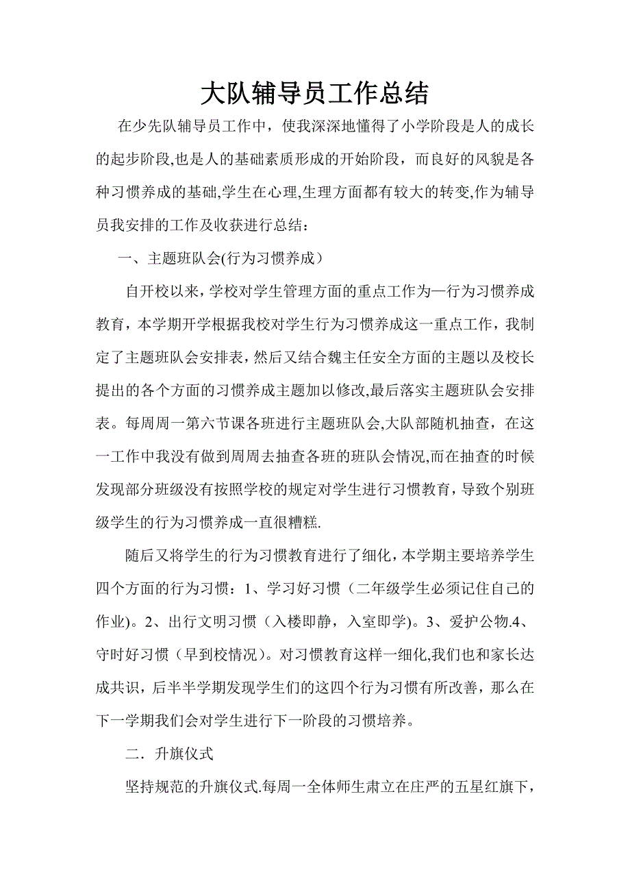 大队辅导员工作总结.doc_第1页