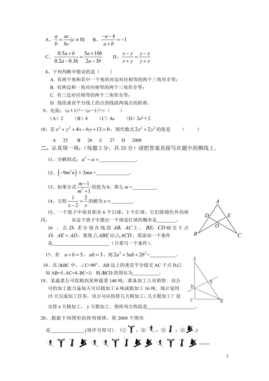 浙教版七年级下册数学模拟试卷_第2页