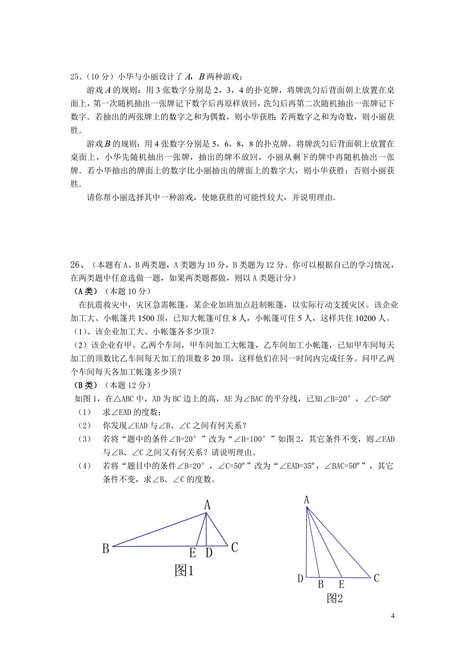 浙教版七年级下册数学模拟试卷_第4页