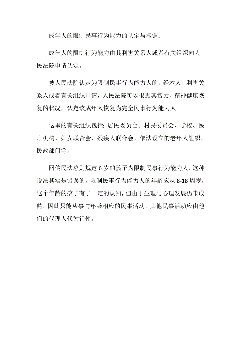 民法总则规定6岁的孩子是否为限制民事行为能力人？_第3页