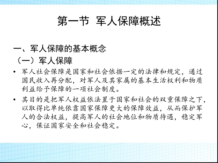 军人保障保险_第3页