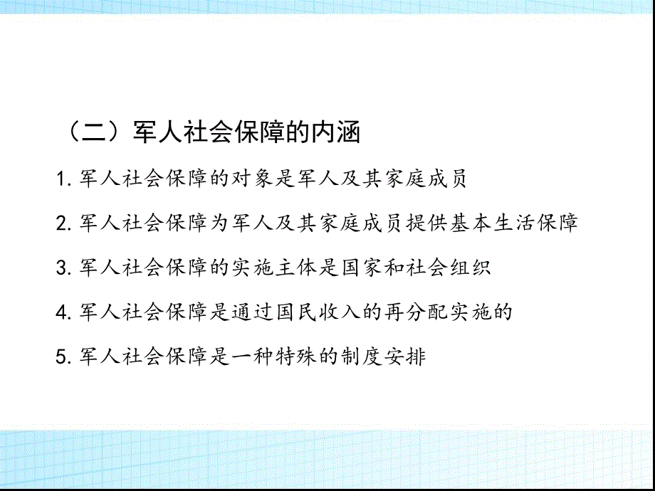 军人保障保险_第4页