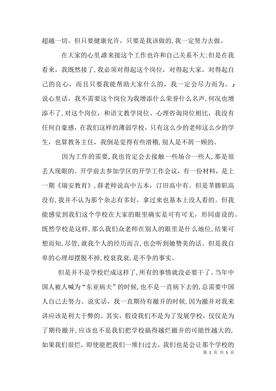 高中教务主任就职演讲_第2页