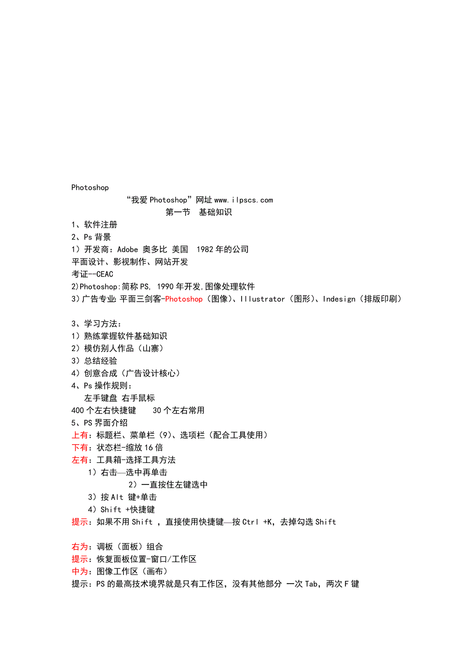 课堂笔记(修改版)-ps.doc_第1页