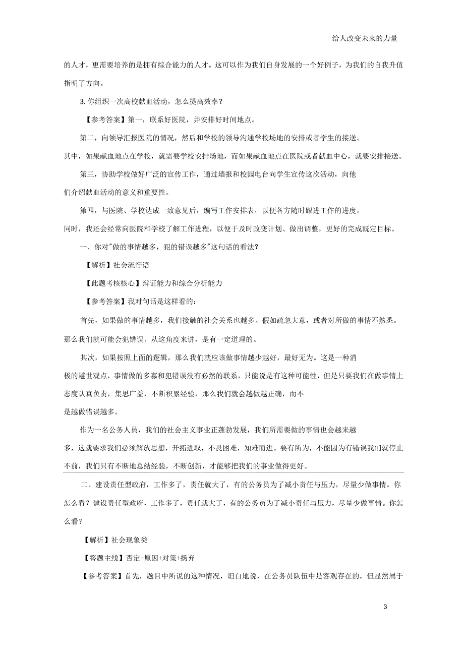 宁夏公务员考试面试模拟试题最新整理汇总_第3页