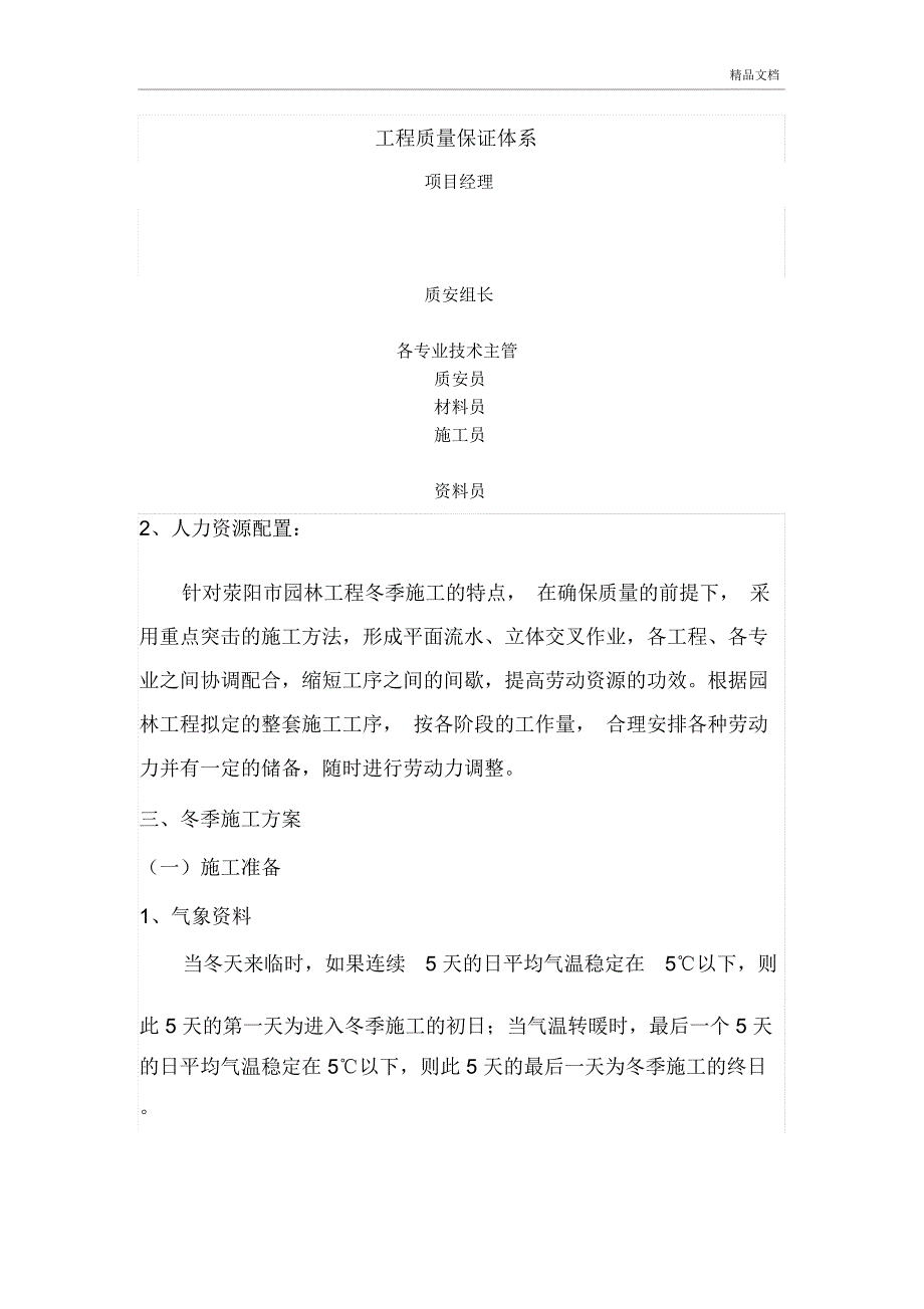 园林工程冬季施工的解决方案_第3页