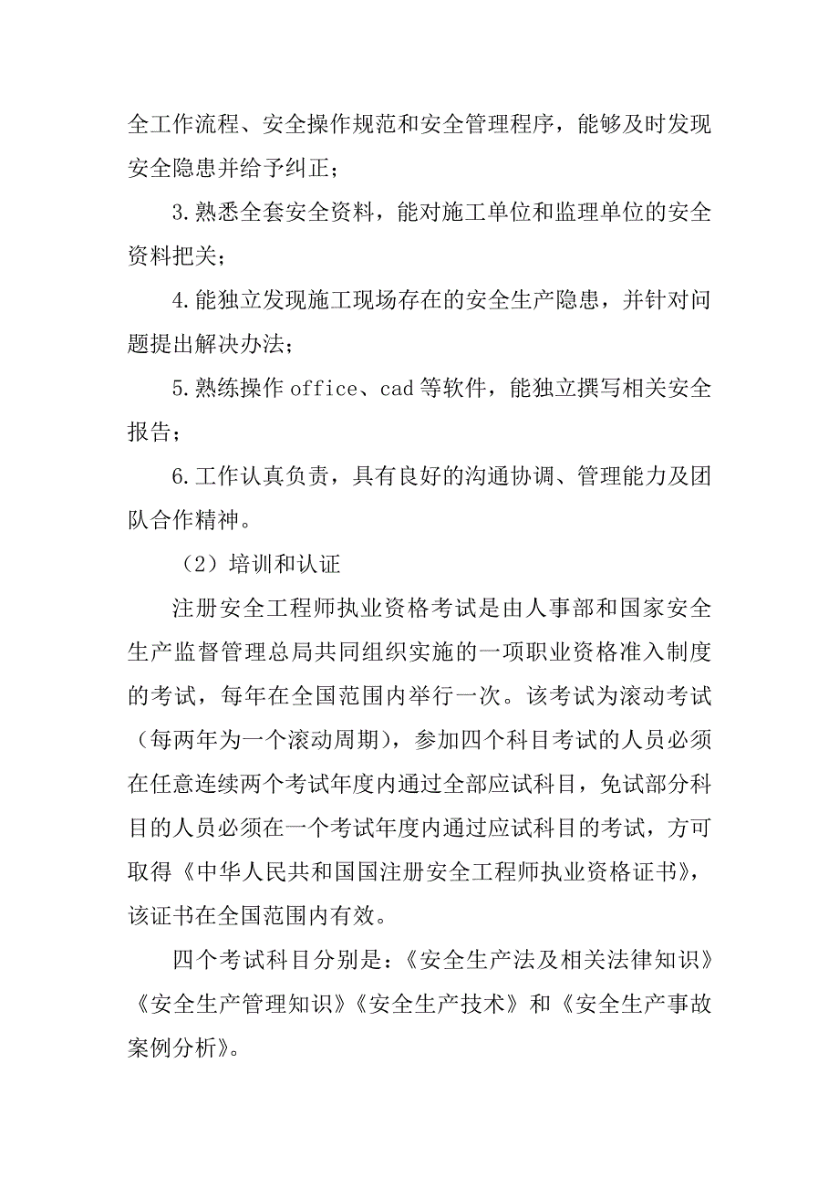 2024年建筑安全工程师岗位职责3篇_第3页