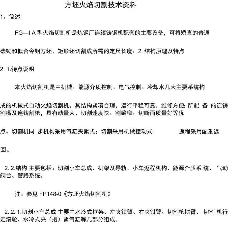 火焰切割资料_第1页