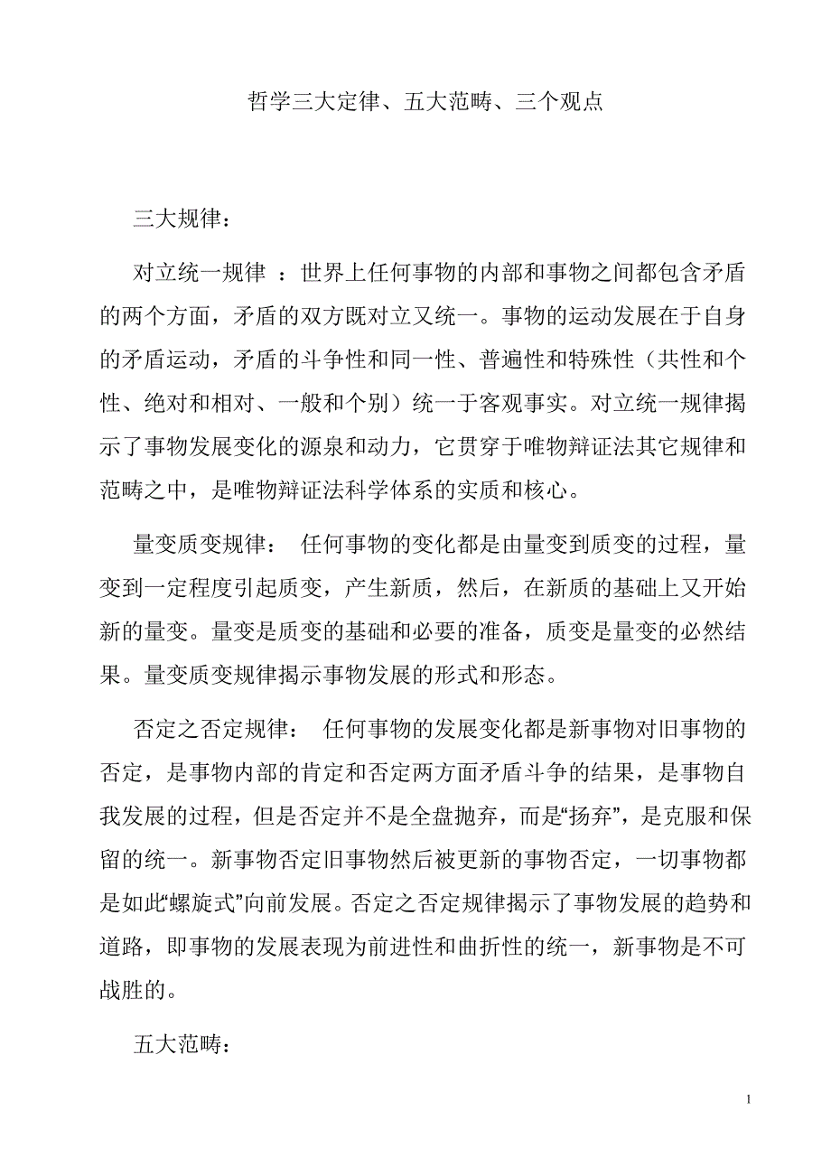 哲学三大定律.doc_第1页