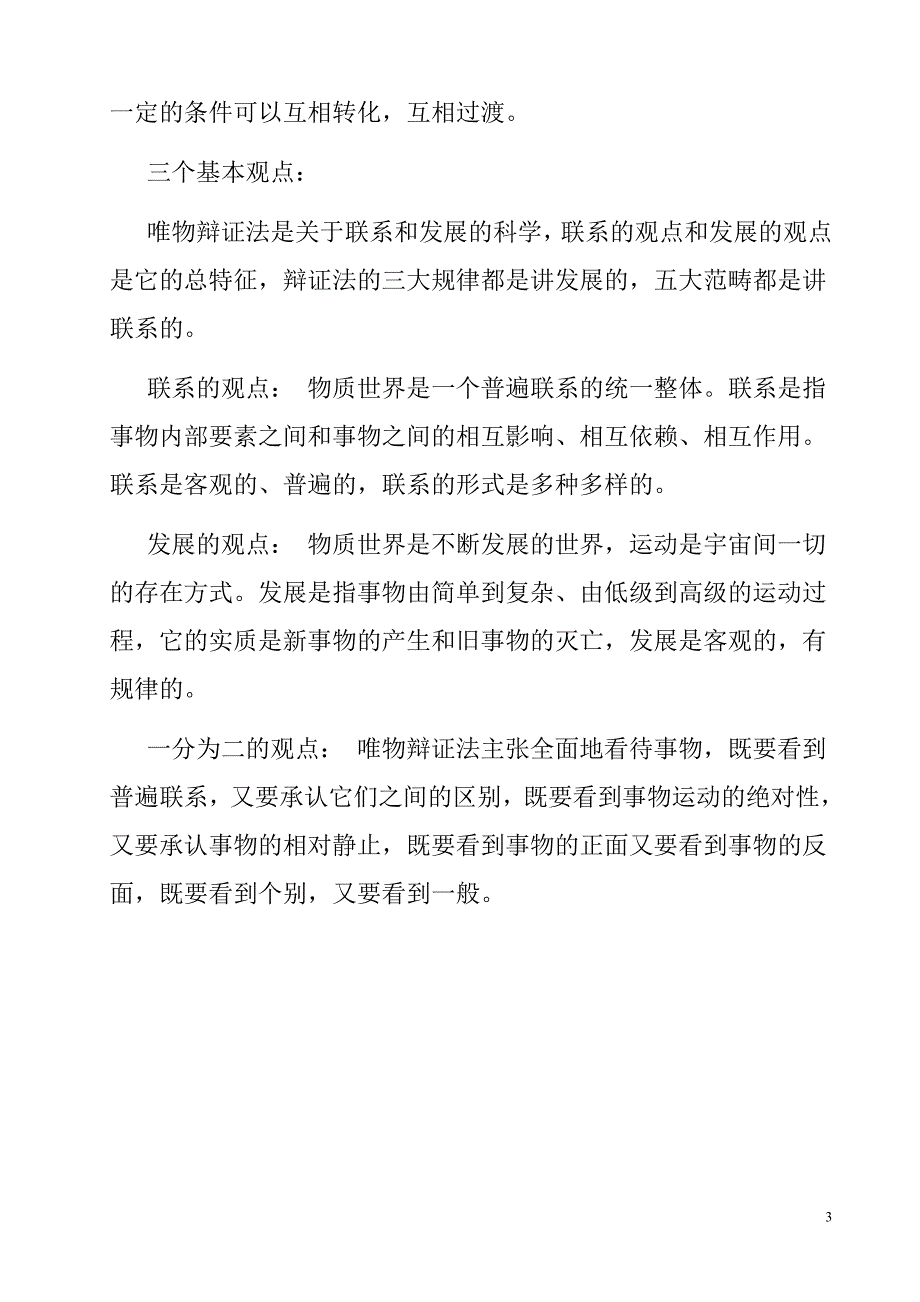 哲学三大定律.doc_第3页