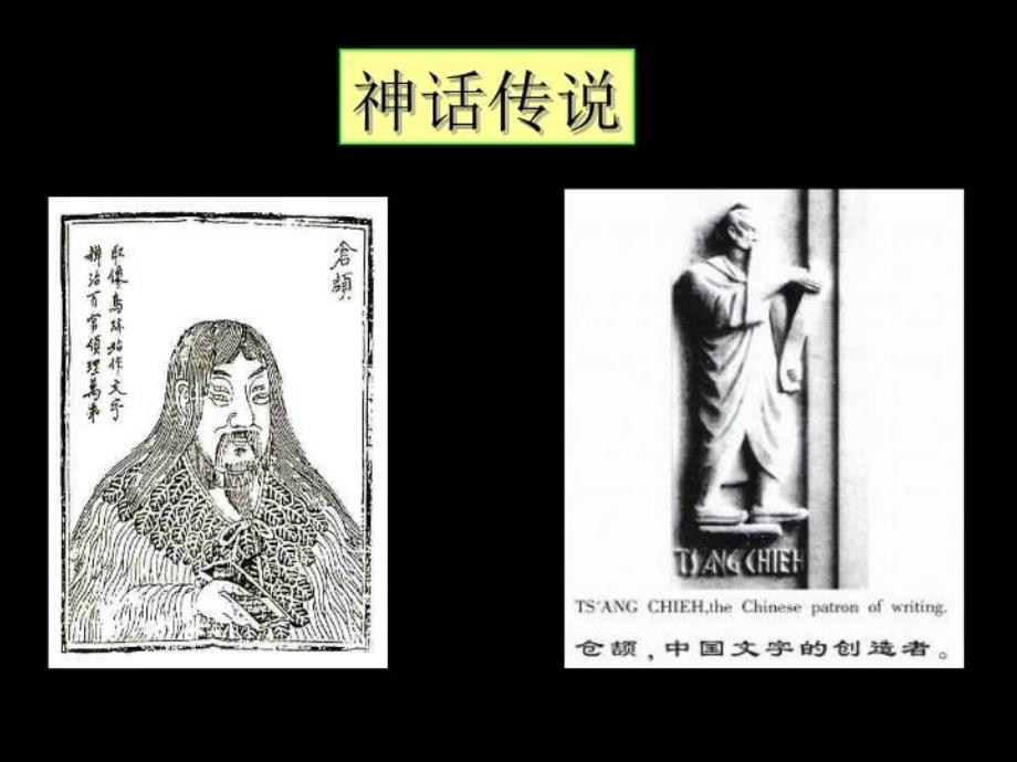 最新字之初本为画汉字的起源课件ppt课件PPT课件_第3页