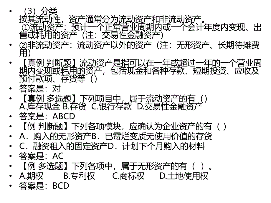 讲义第二章会计要素与会计科目a_第4页