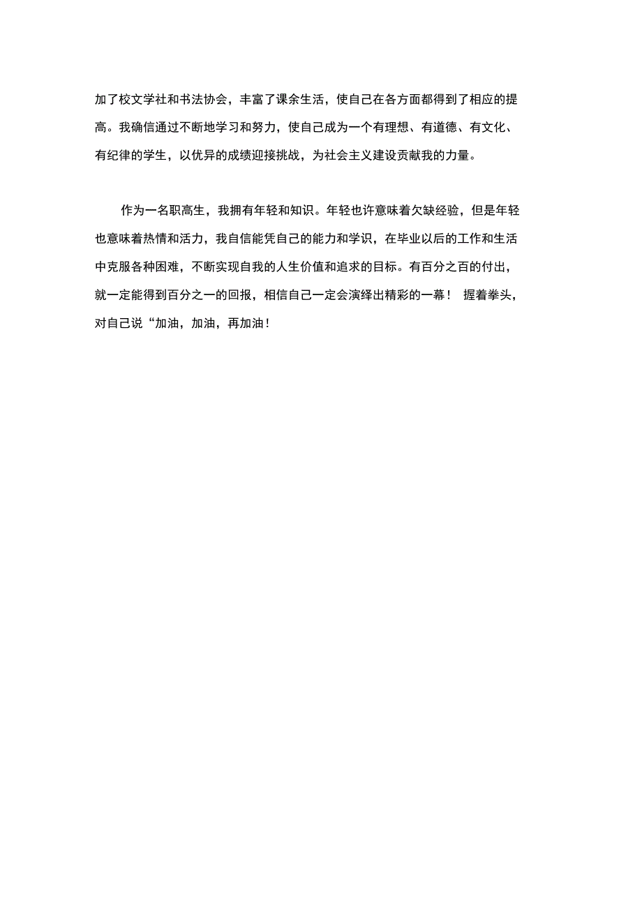 职高学生自我签定_第2页