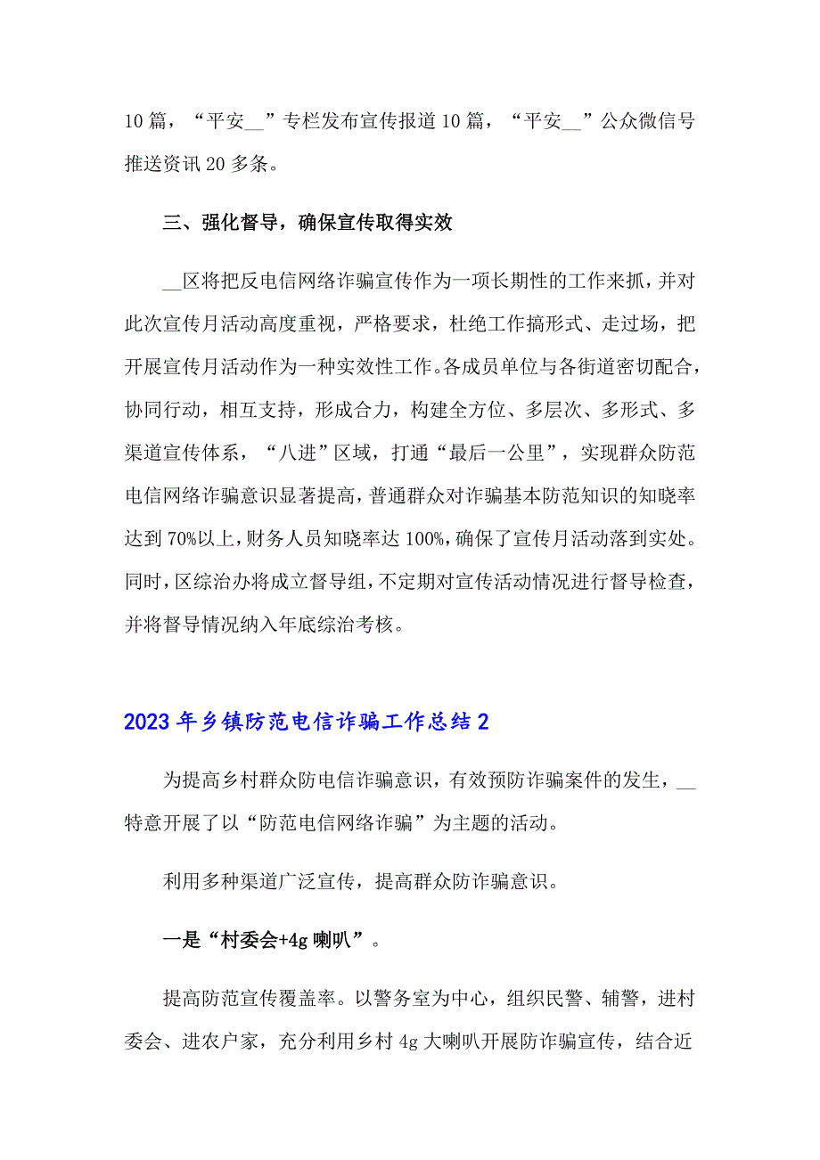 2023年乡镇防范电信诈骗工作总结_第3页