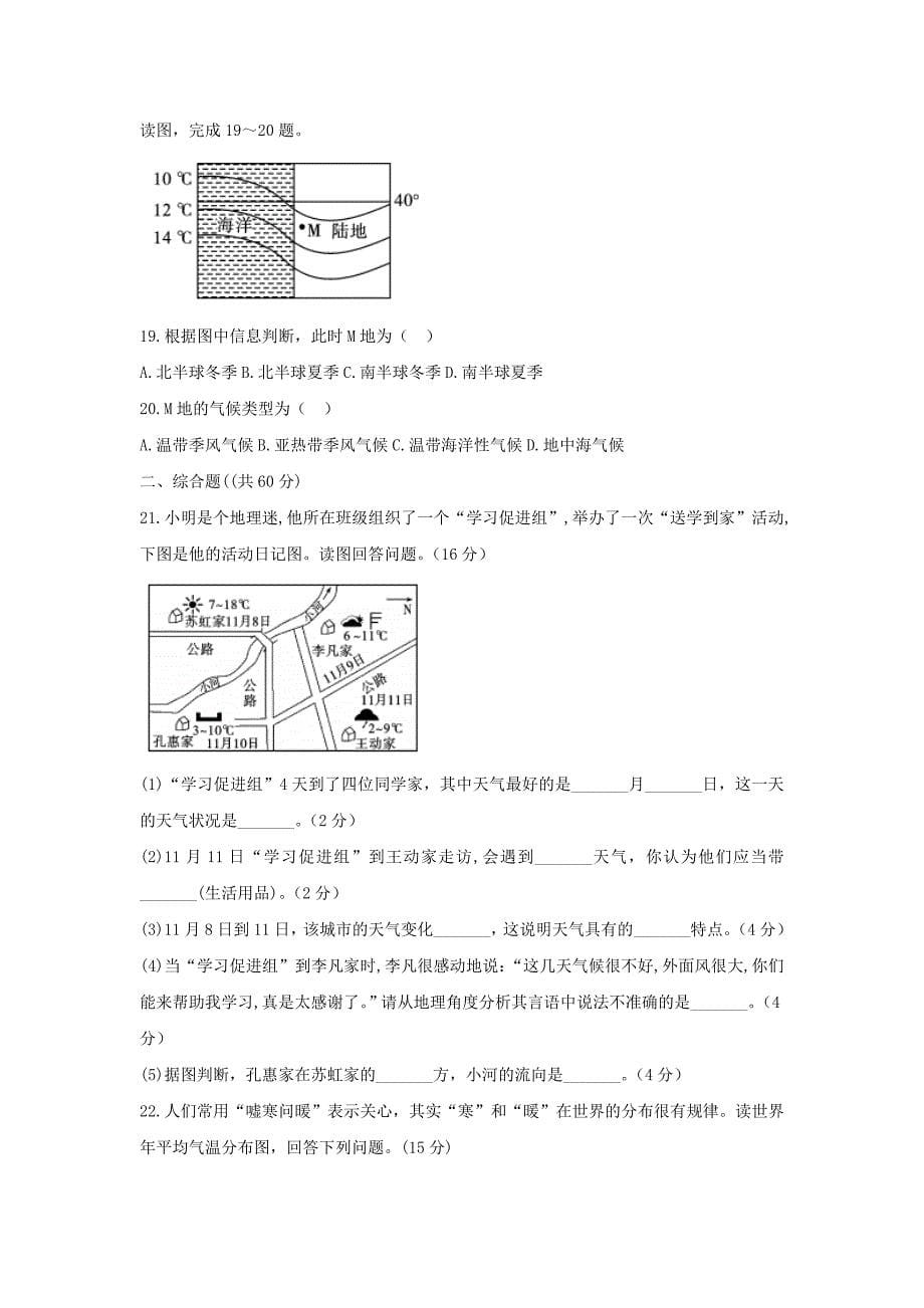 七年级地理上册-第三章-天气与气候检测卷-(新版)新人教版_第5页