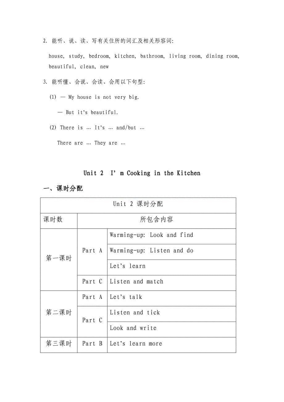 四年级英语下册教学进度表第一单元教案_第5页