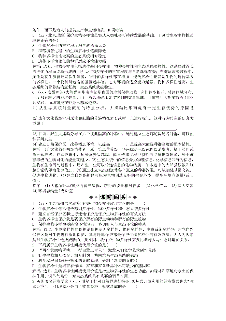 2022年高二生物《稳态与环境》试题集（70）新人教版必修3_第2页