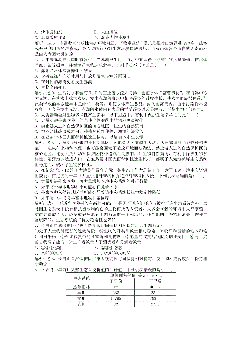 2022年高二生物《稳态与环境》试题集（70）新人教版必修3_第3页