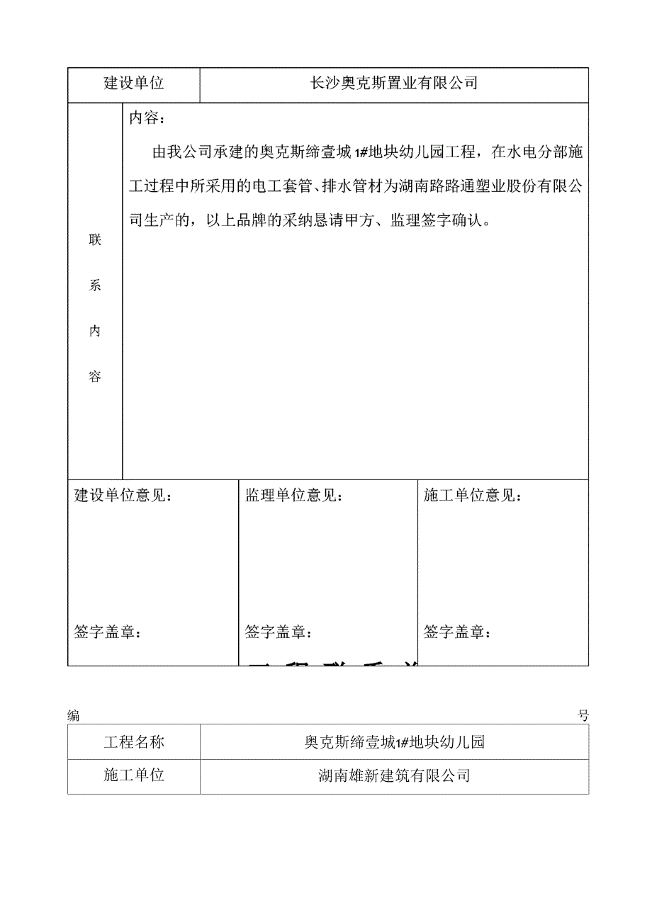 工程联系单55545_第4页