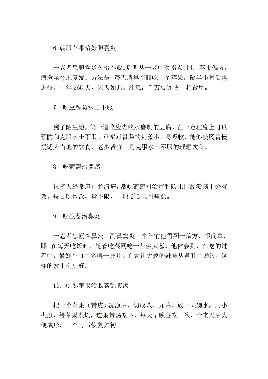 121个治病偏方.doc_第2页