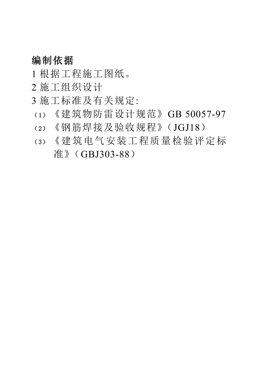 武汉某医院病房楼防雷施工方案_第2页