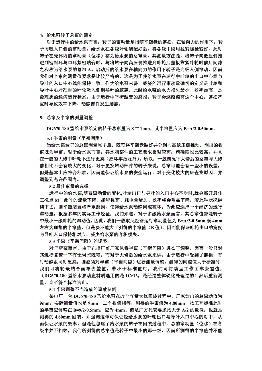 高压锅炉给水泵轴向力的分析与平衡窜量的调1.doc_第2页